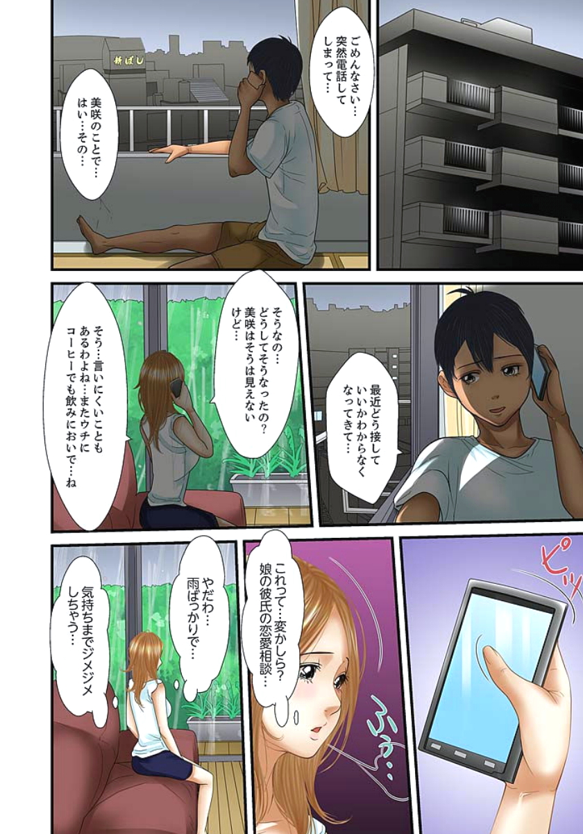 [ころすけ] 義父と兄から無理矢理、奥まで… [DL版]