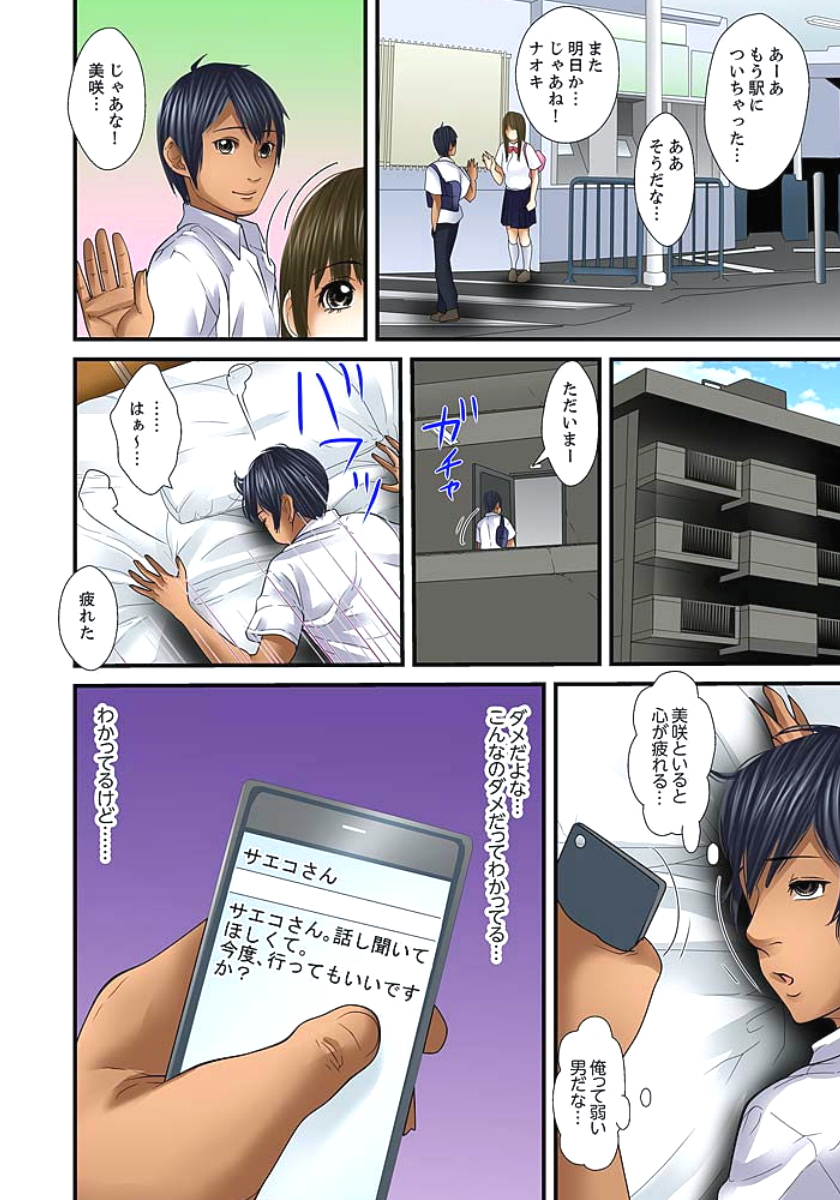 [ころすけ] 義父と兄から無理矢理、奥まで… [DL版]