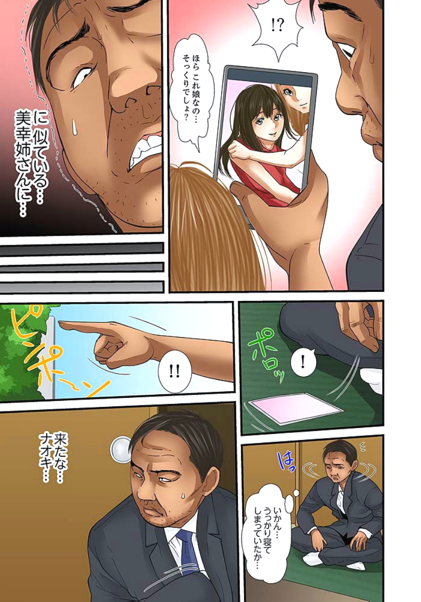 [ころすけ] 義父と兄から無理矢理、奥まで… [DL版]