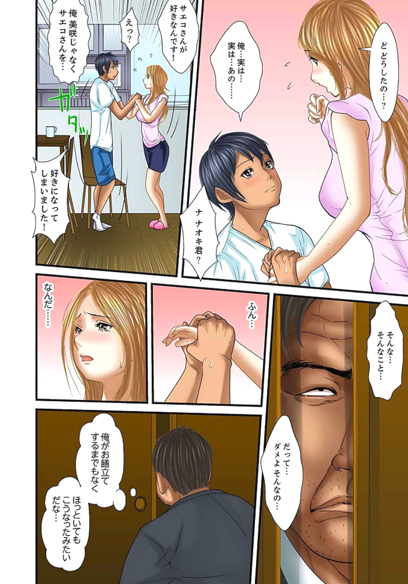 [ころすけ] 義父と兄から無理矢理、奥まで… [DL版]