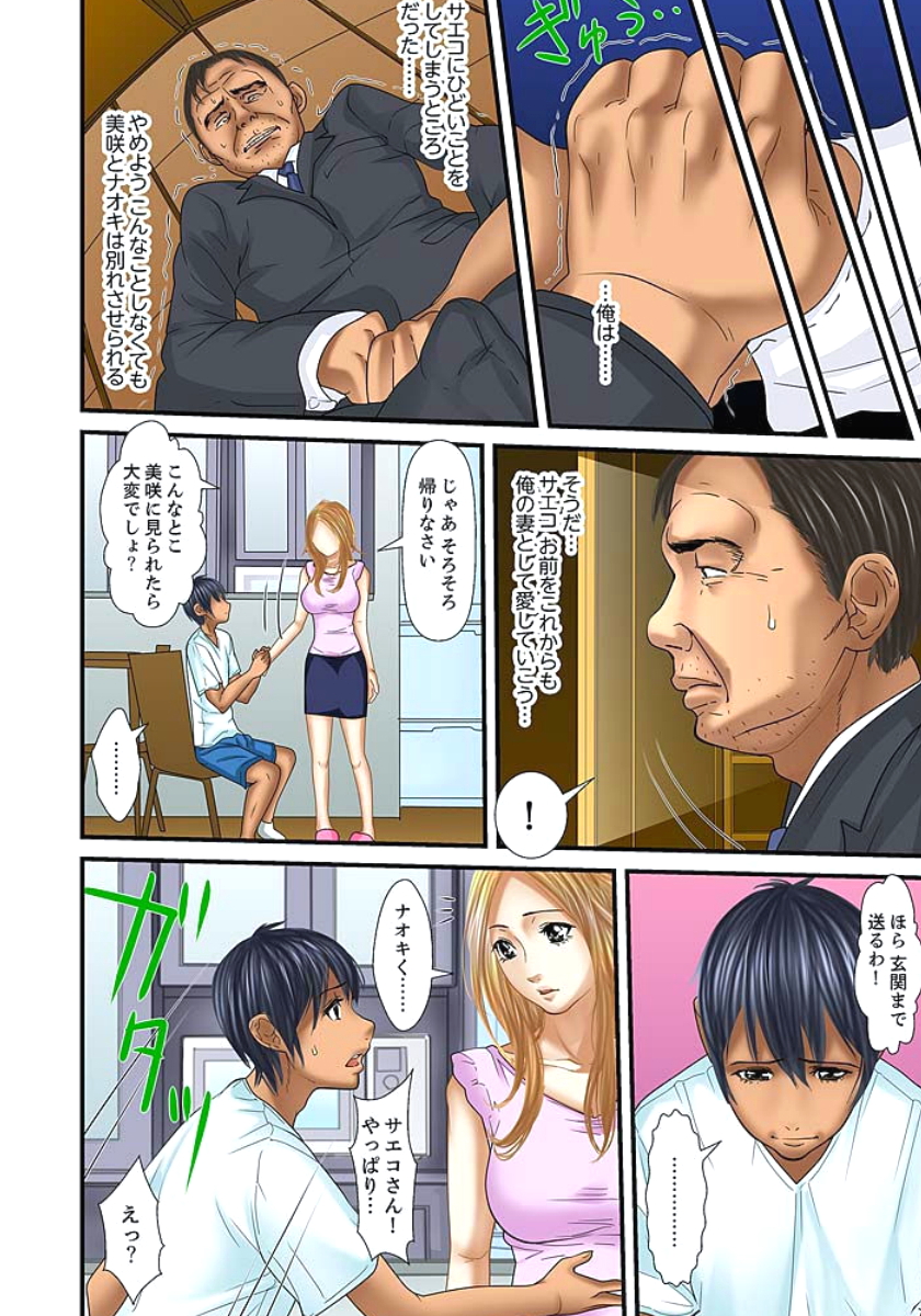 [ころすけ] 義父と兄から無理矢理、奥まで… [DL版]