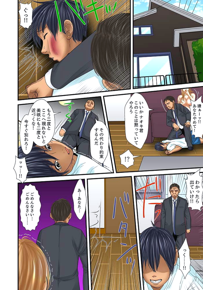 [ころすけ] 義父と兄から無理矢理、奥まで… [DL版]