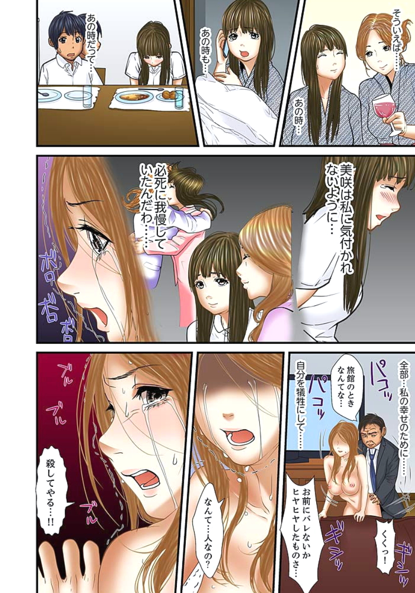 [ころすけ] 義父と兄から無理矢理、奥まで… [DL版]