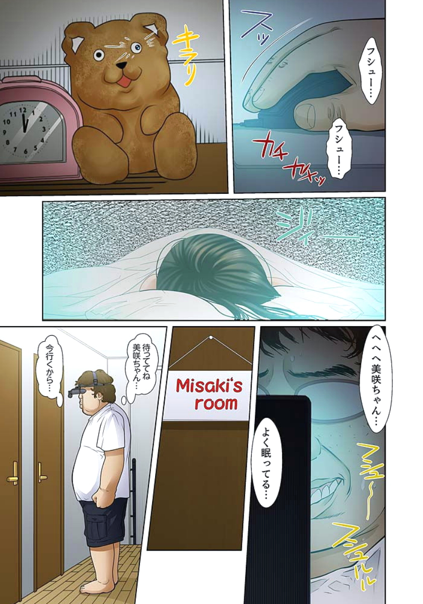 [ころすけ] 義父と兄から無理矢理、奥まで… [DL版]