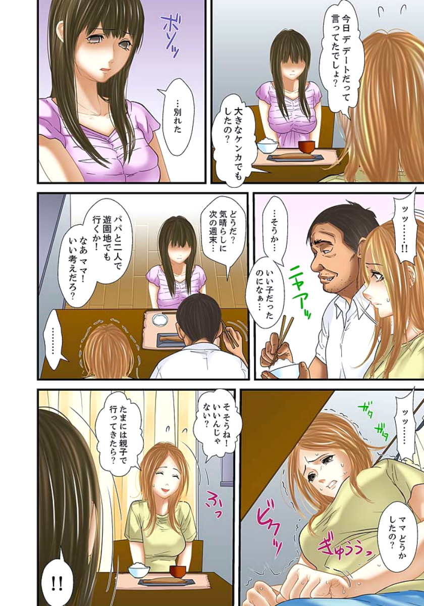 [ころすけ] 義父と兄から無理矢理、奥まで… [DL版]