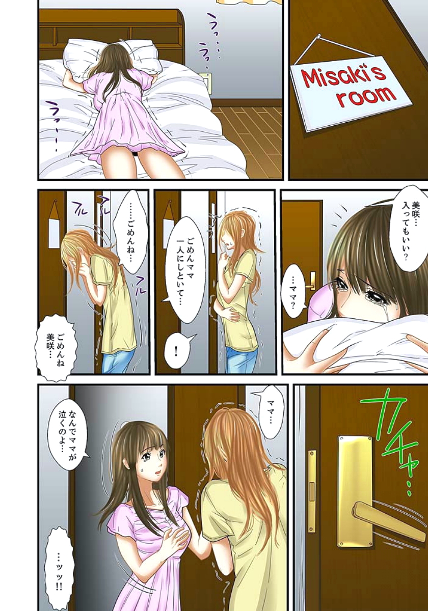 [ころすけ] 義父と兄から無理矢理、奥まで… [DL版]