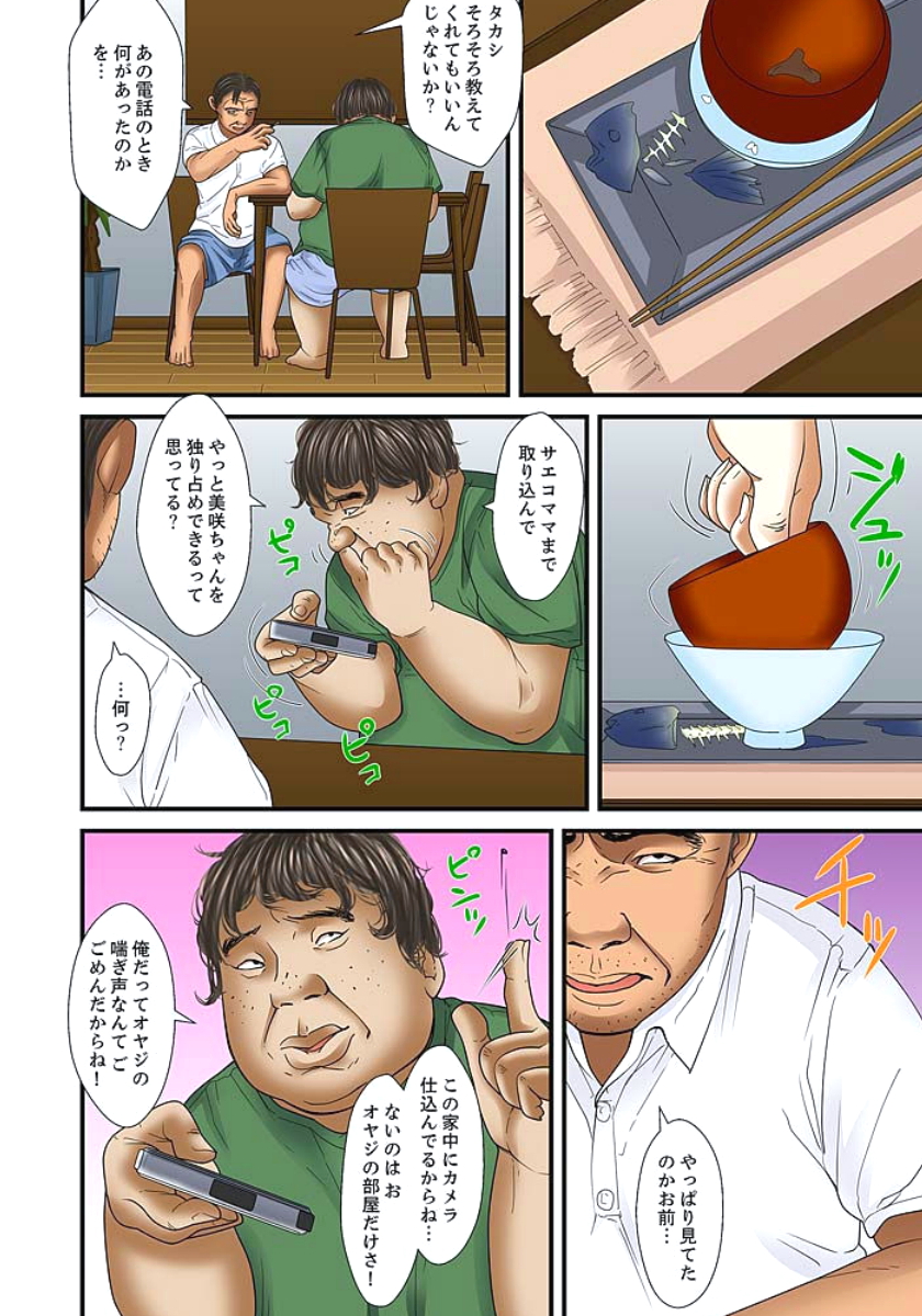 [ころすけ] 義父と兄から無理矢理、奥まで… [DL版]