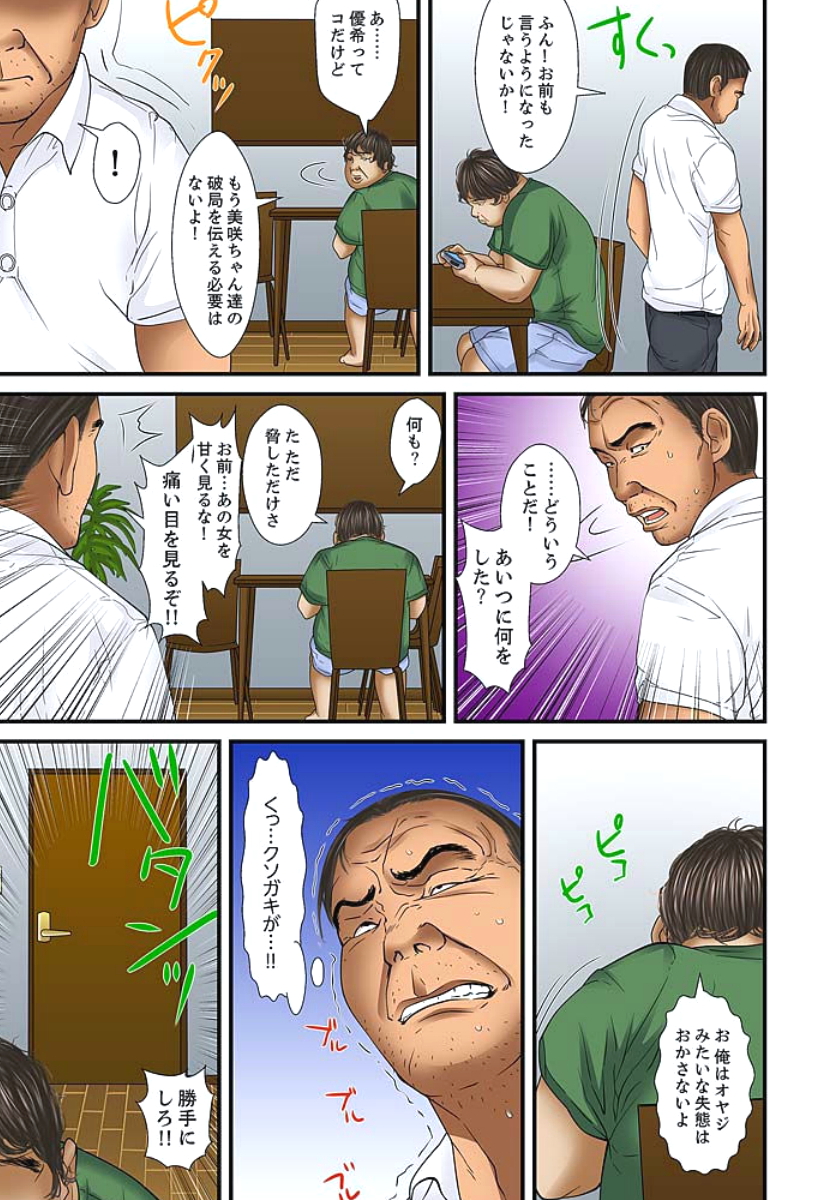 [ころすけ] 義父と兄から無理矢理、奥まで… [DL版]