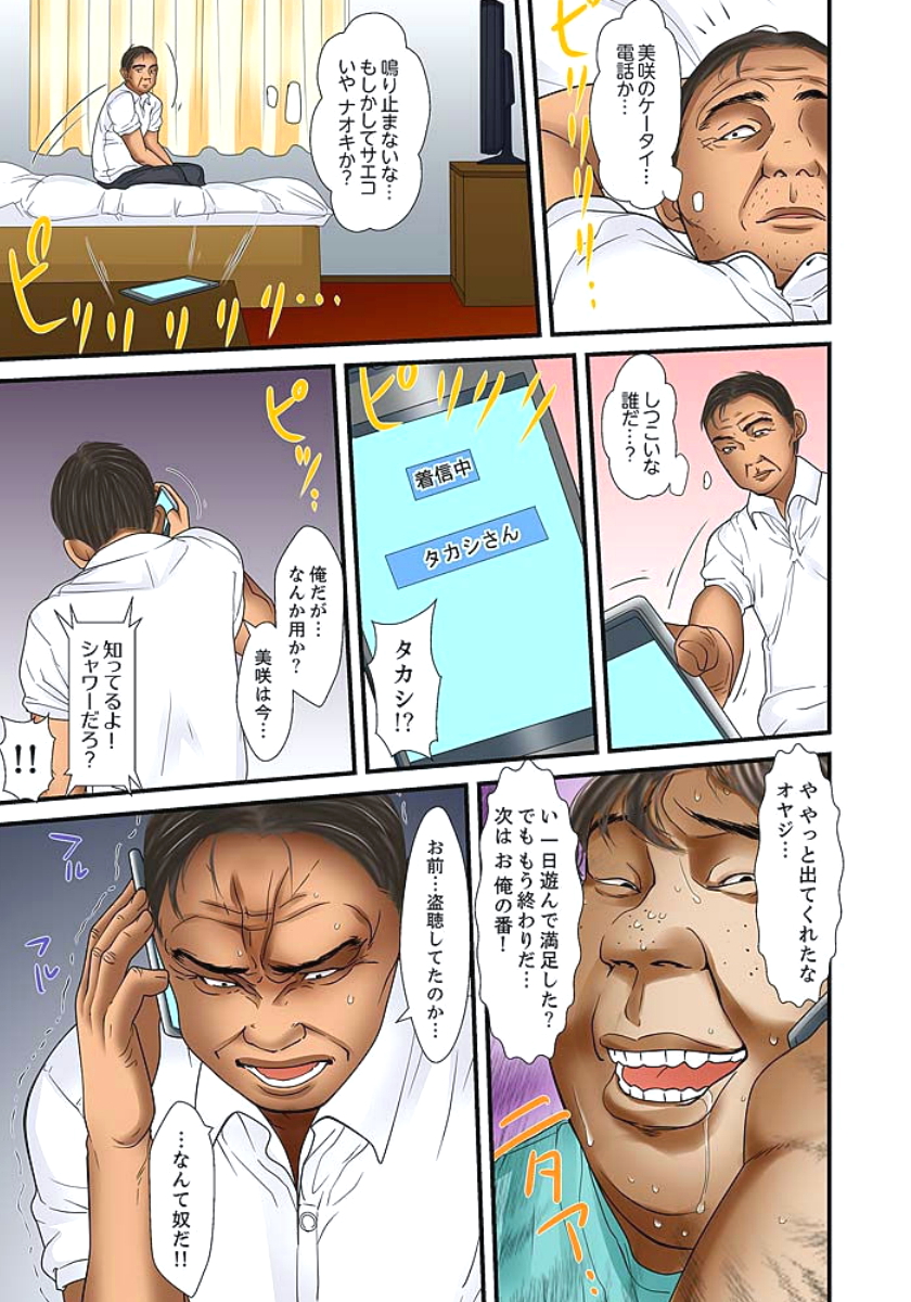 [ころすけ] 義父と兄から無理矢理、奥まで… [DL版]