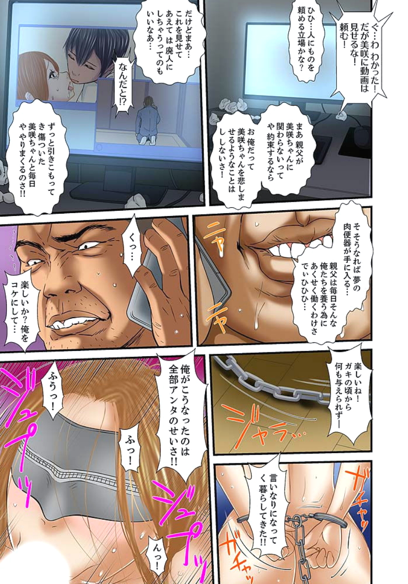 [ころすけ] 義父と兄から無理矢理、奥まで… [DL版]