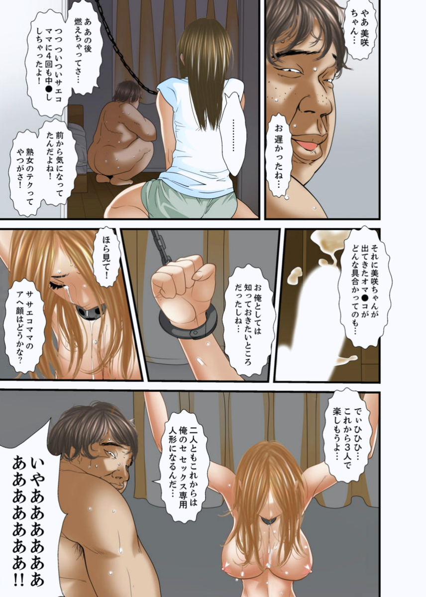 [ころすけ] 義父と兄から無理矢理、奥まで… [DL版]