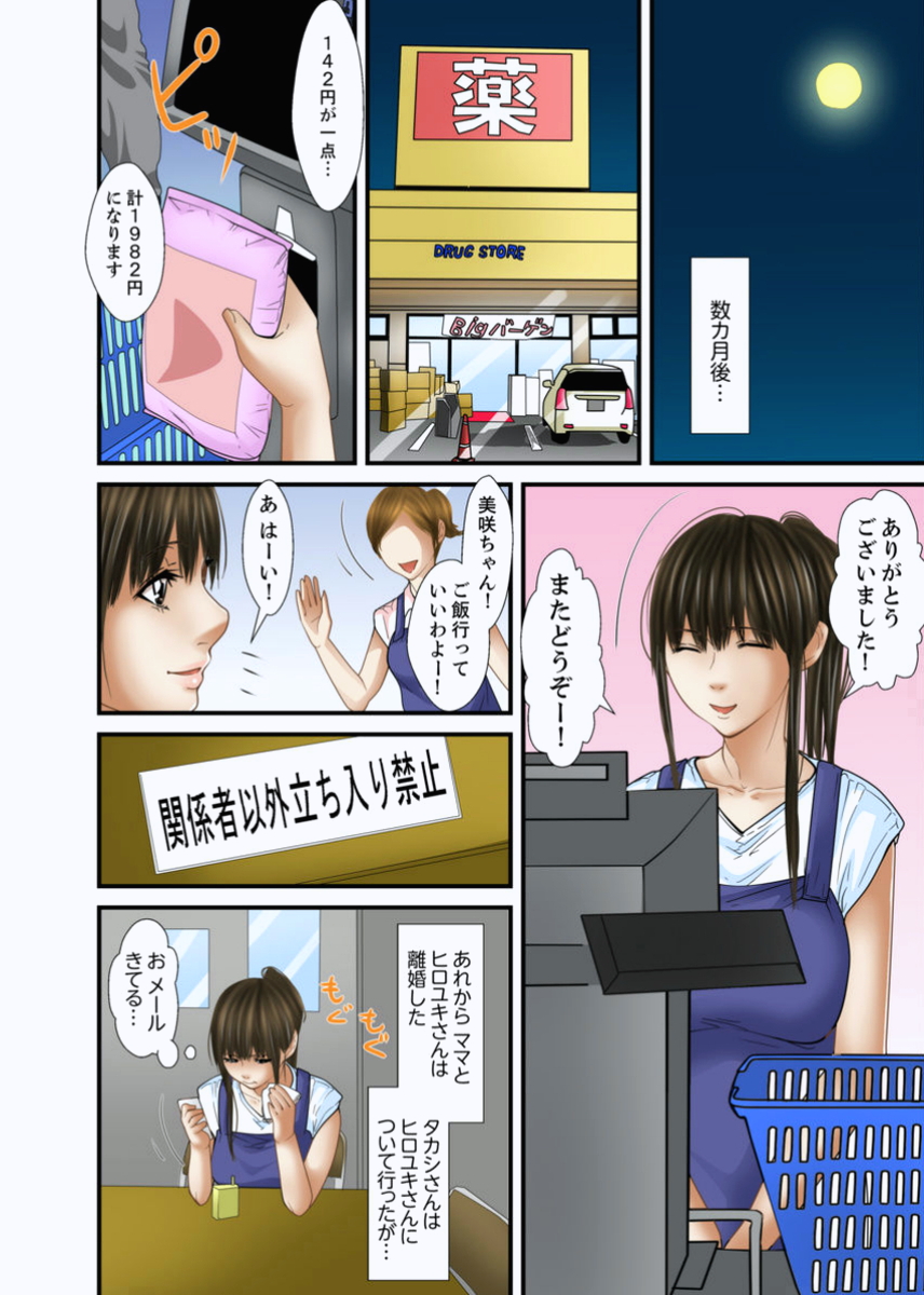 [ころすけ] 義父と兄から無理矢理、奥まで… [DL版]