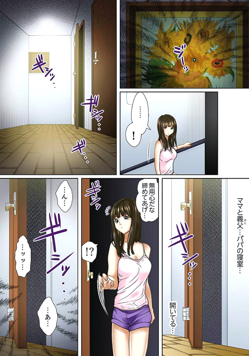 [ころすけ] 義父と兄から無理矢理、奥まで… [DL版]