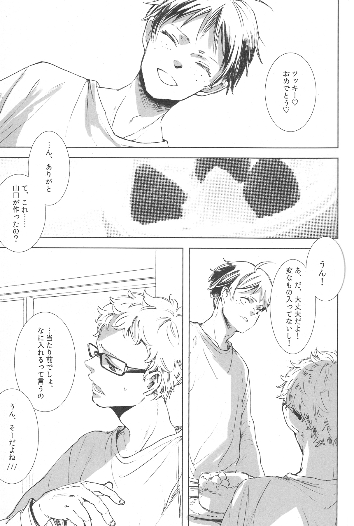 [ntbon (さち)] Ubrall sonst die Raserei (ハイキュー!!)