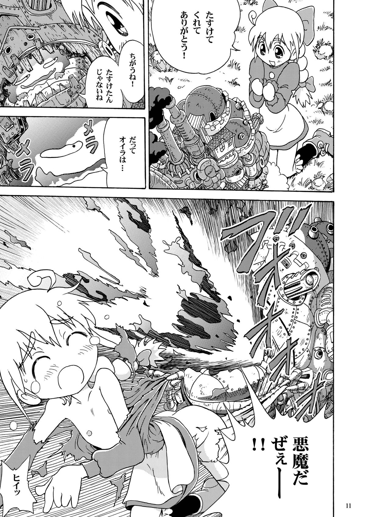 [スタジオズブリ (スタジオズブリ作品)] 二人の城 (ハウルの動く城) [DL版]