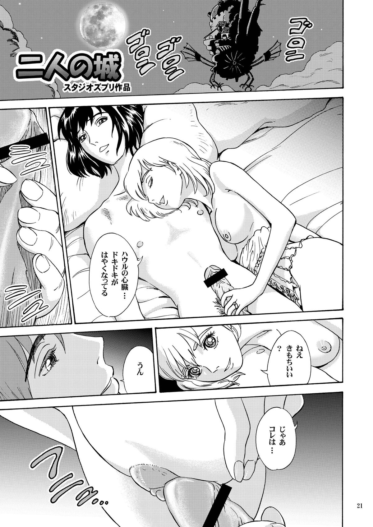 [スタジオズブリ (スタジオズブリ作品)] 二人の城 (ハウルの動く城) [DL版]