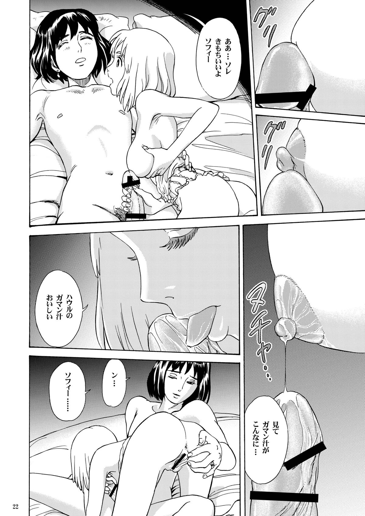 [スタジオズブリ (スタジオズブリ作品)] 二人の城 (ハウルの動く城) [DL版]