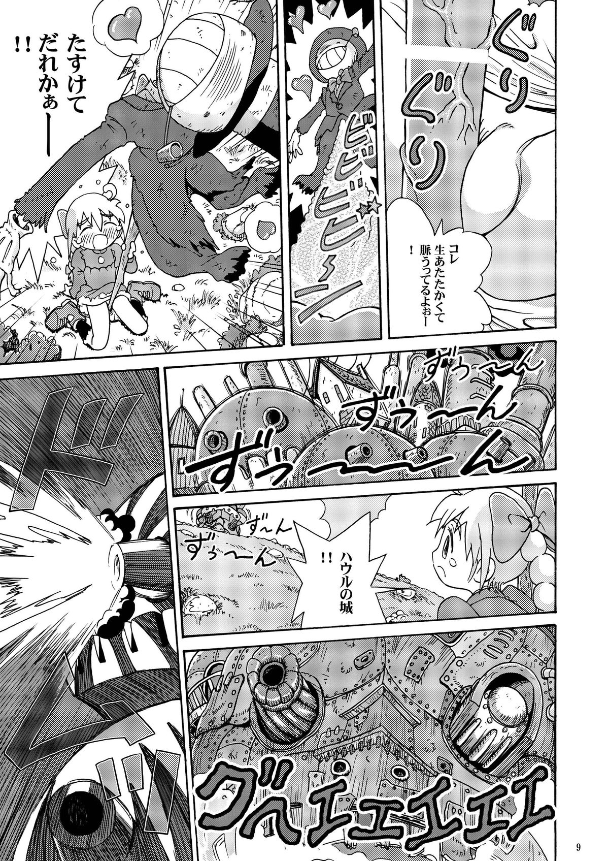 [スタジオズブリ (スタジオズブリ作品)] 二人の城 (ハウルの動く城) [DL版]