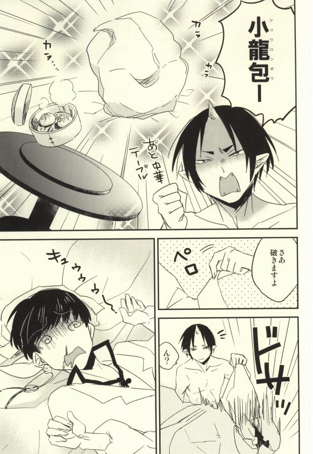 (地獄の灯火 難波弐) [DUMMY.N (ねむすぎるこ)] ※付きあっていません (鬼灯の冷徹)