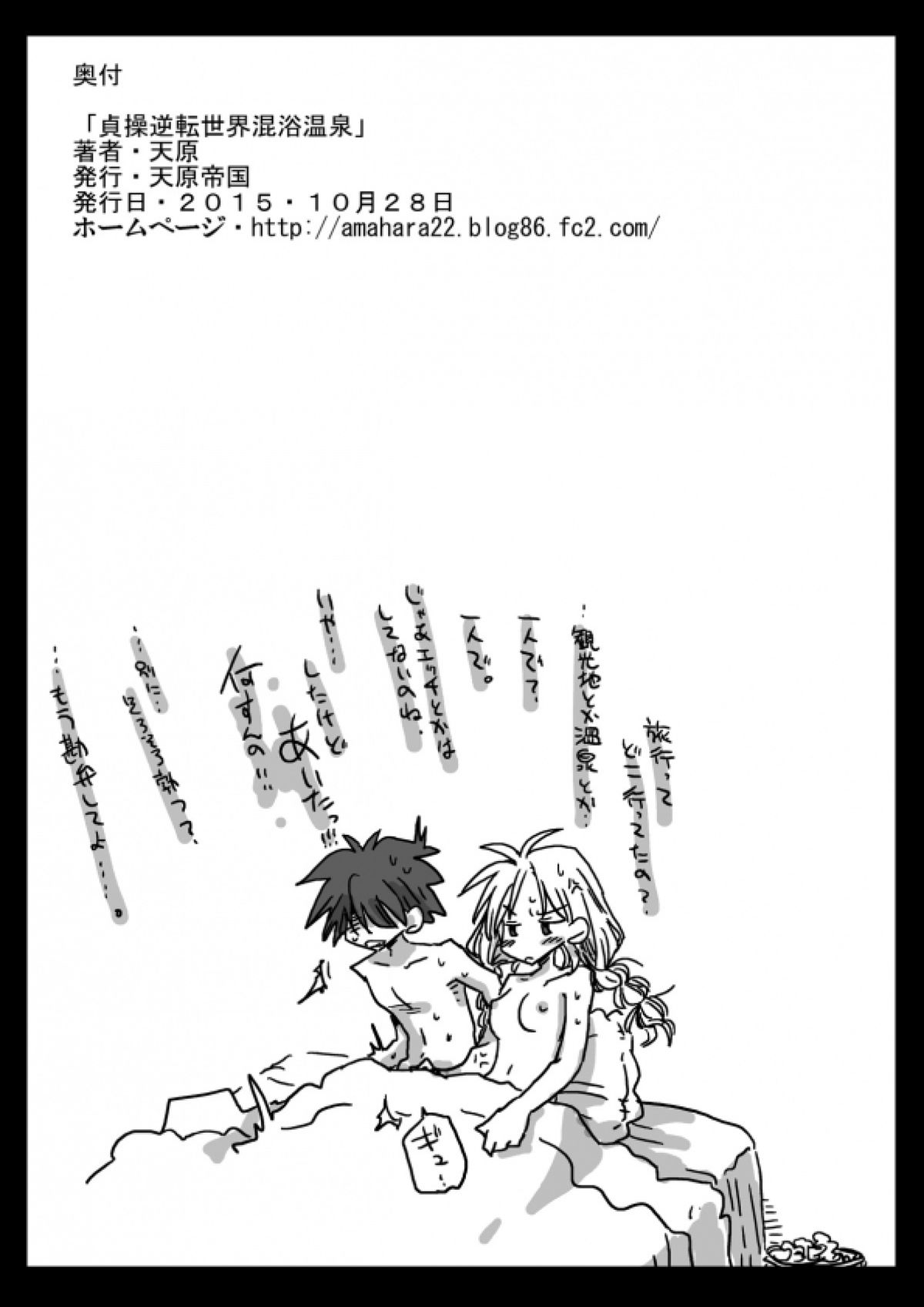 [天原帝国 (天原)] 貞操逆転世界 混浴温泉 [DL版]