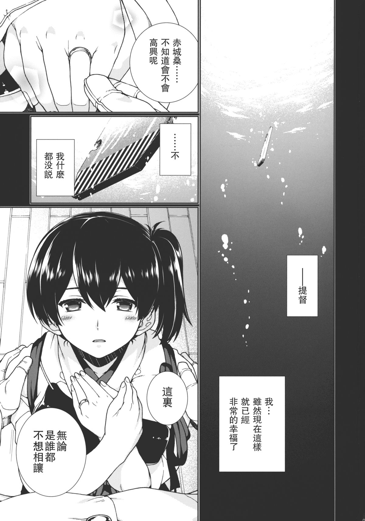 (C88) [TUKIBUTO (氷樹一世)] さらば、旭日 (艦隊これくしょん -艦これ-) [中国翻訳]