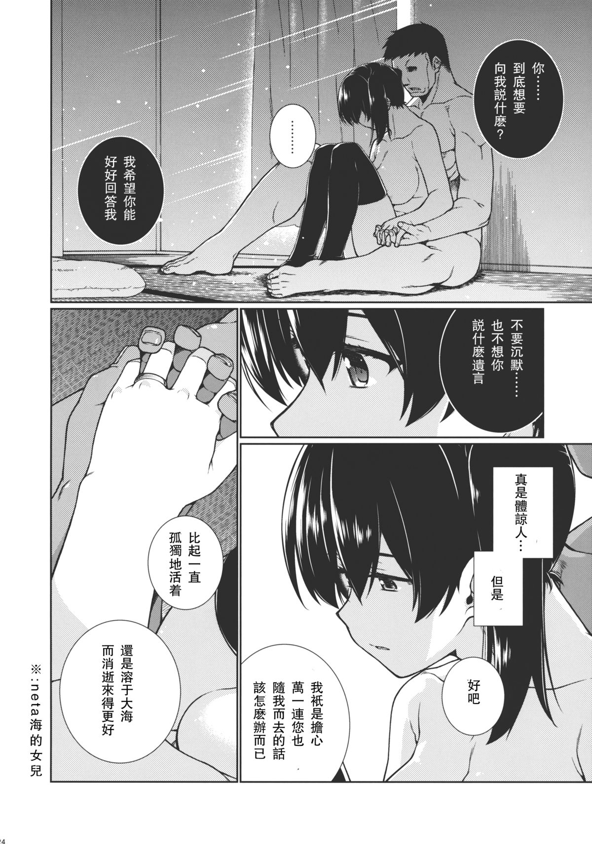 (C88) [TUKIBUTO (氷樹一世)] さらば、旭日 (艦隊これくしょん -艦これ-) [中国翻訳]