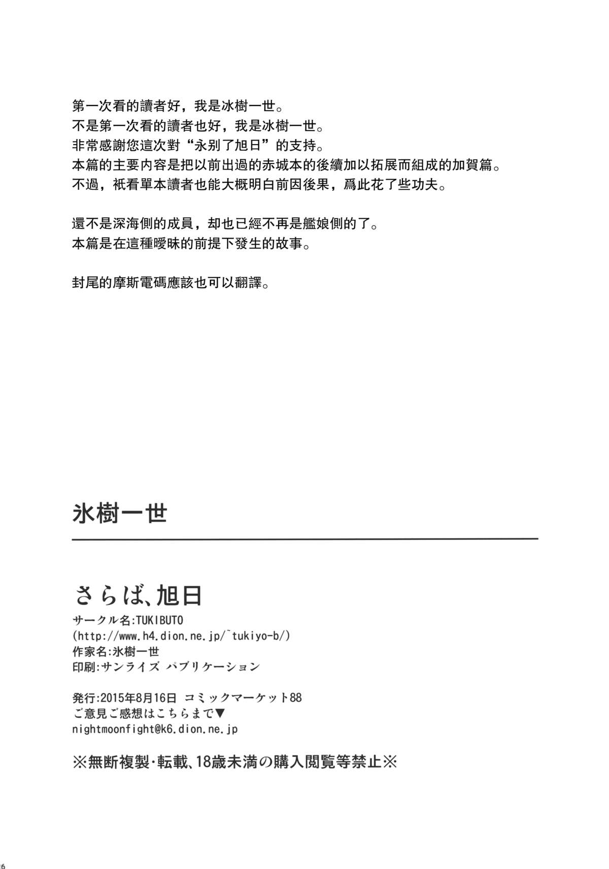 (C88) [TUKIBUTO (氷樹一世)] さらば、旭日 (艦隊これくしょん -艦これ-) [中国翻訳]