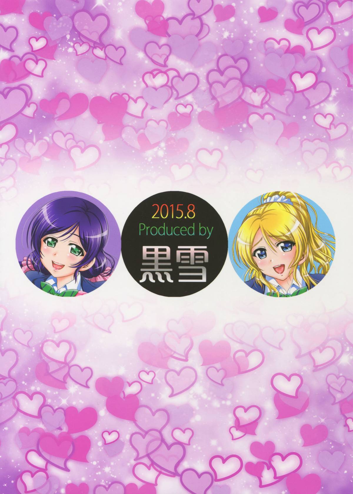 (C88) [黒雪 (華京院ちろる)] 俺嫁催眠1 (ラブライブ!)