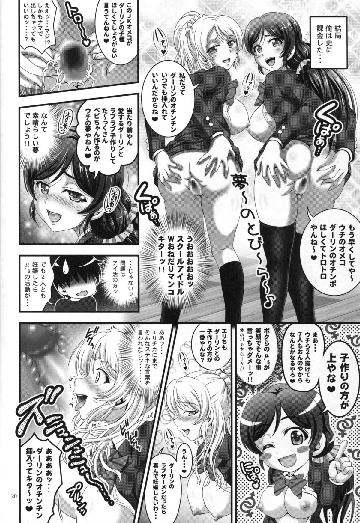 (C88) [黒雪 (華京院ちろる)] 俺嫁催眠1 (ラブライブ!)