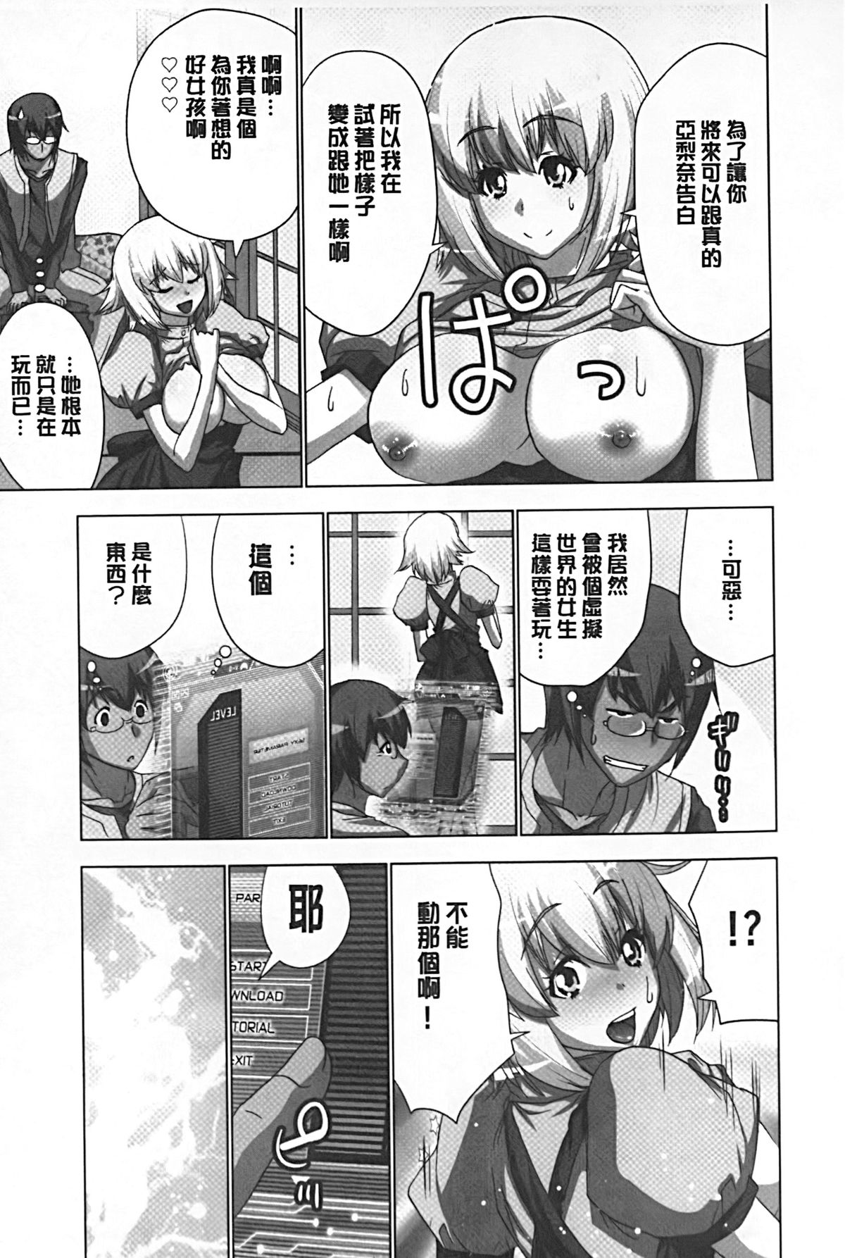 [葵抄] 妄想アプリでxxxなプレイしてみた [中国翻訳]