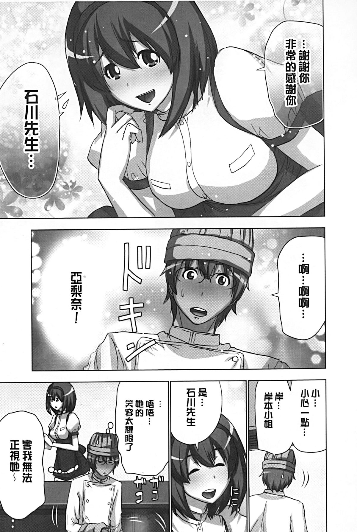 [葵抄] 妄想アプリでxxxなプレイしてみた [中国翻訳]