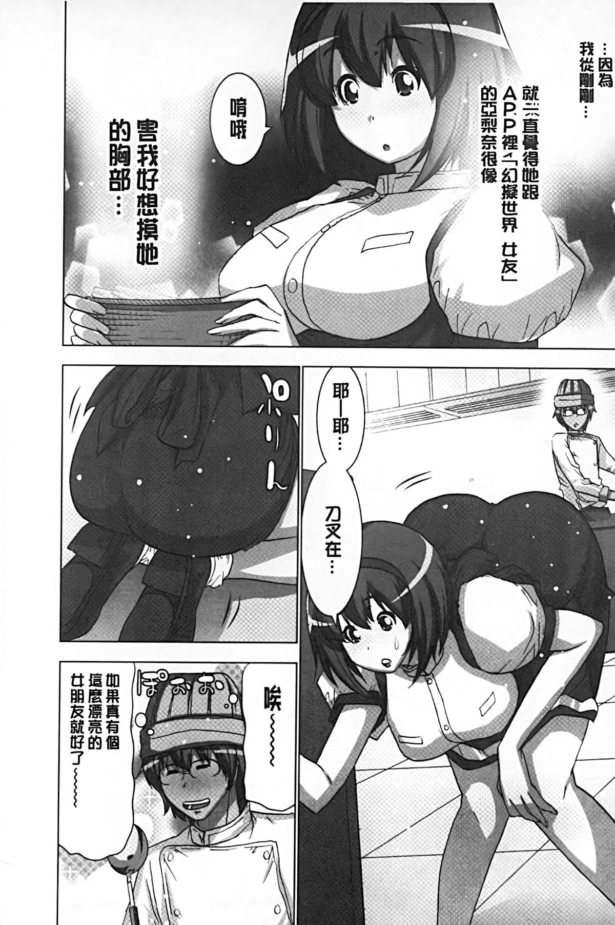 [葵抄] 妄想アプリでxxxなプレイしてみた [中国翻訳]