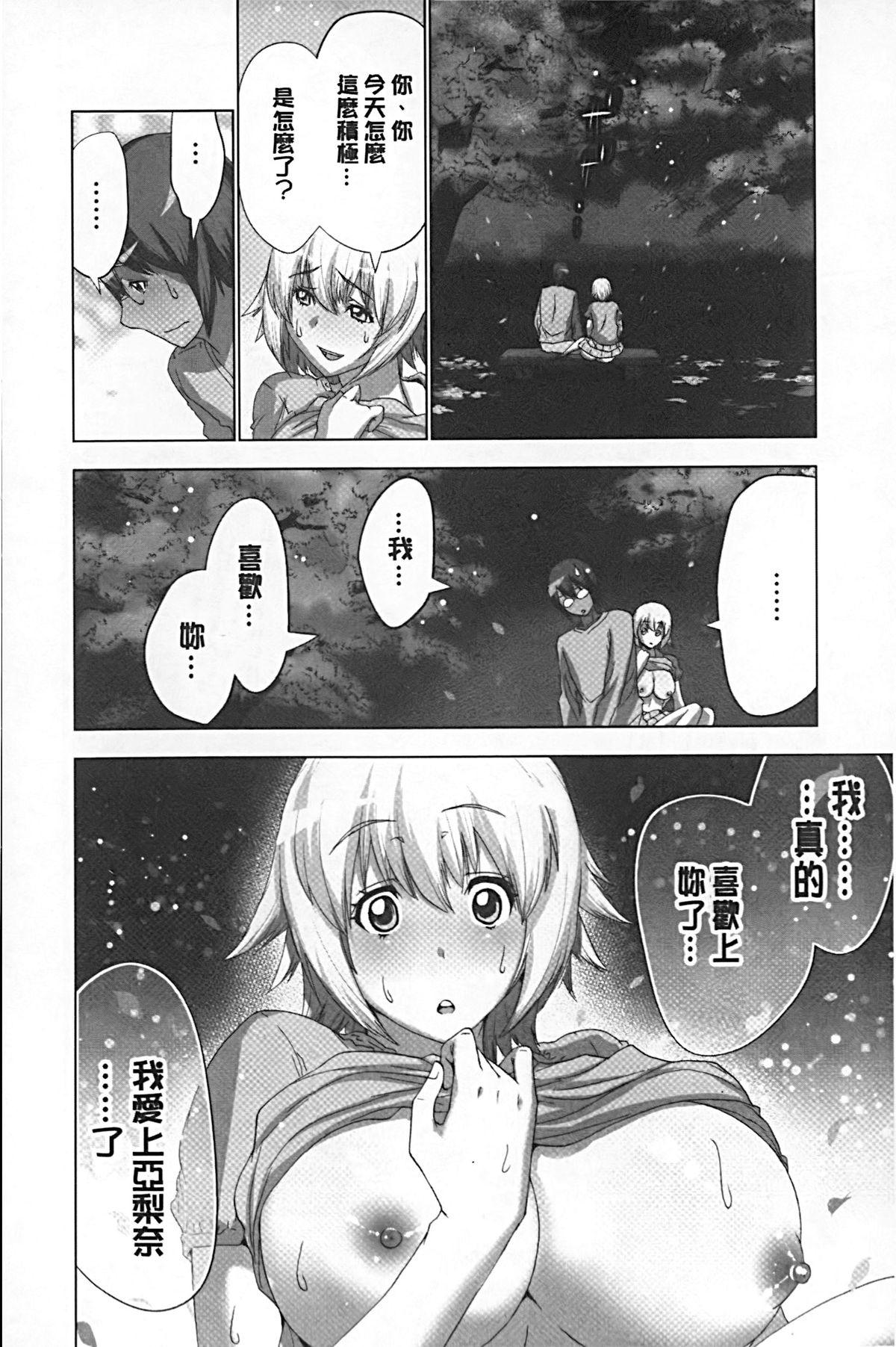 [葵抄] 妄想アプリでxxxなプレイしてみた [中国翻訳]