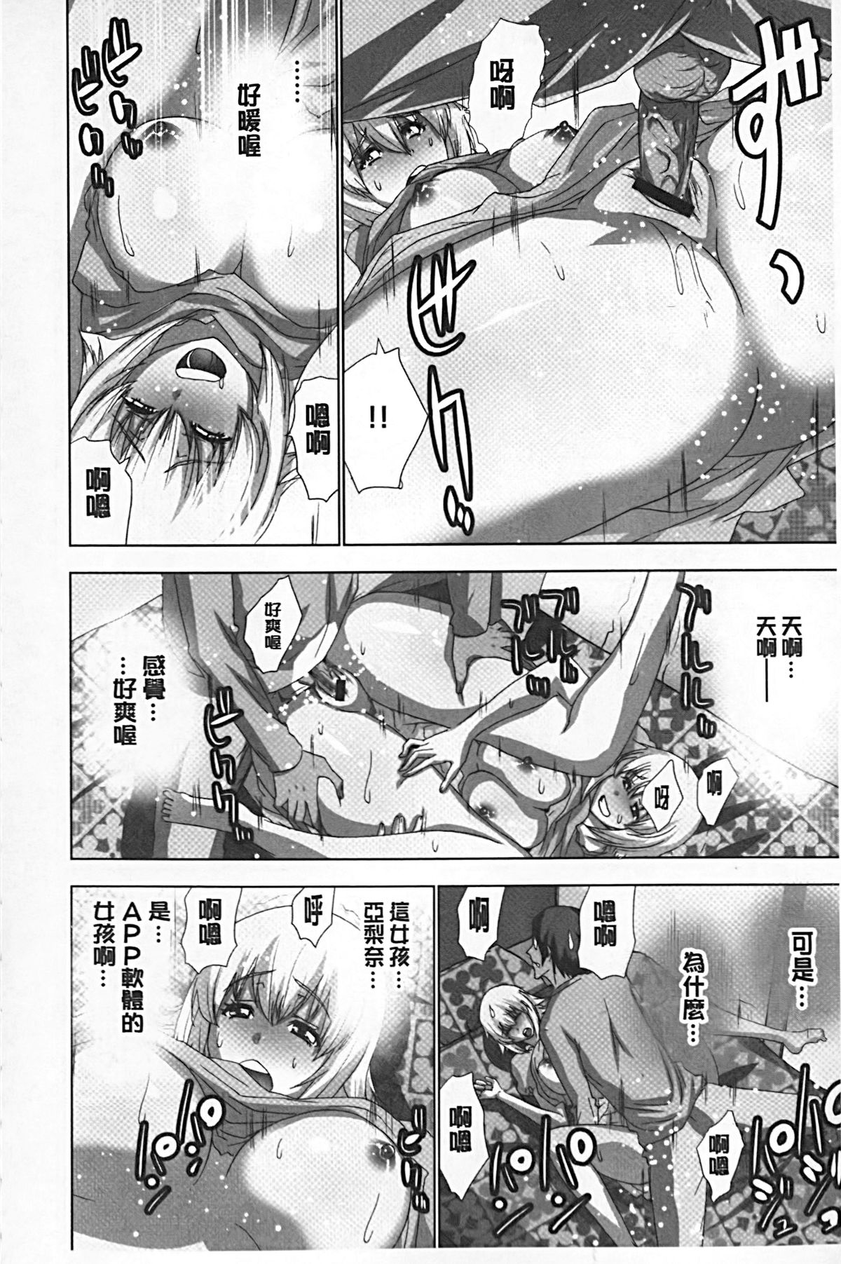 [葵抄] 妄想アプリでxxxなプレイしてみた [中国翻訳]
