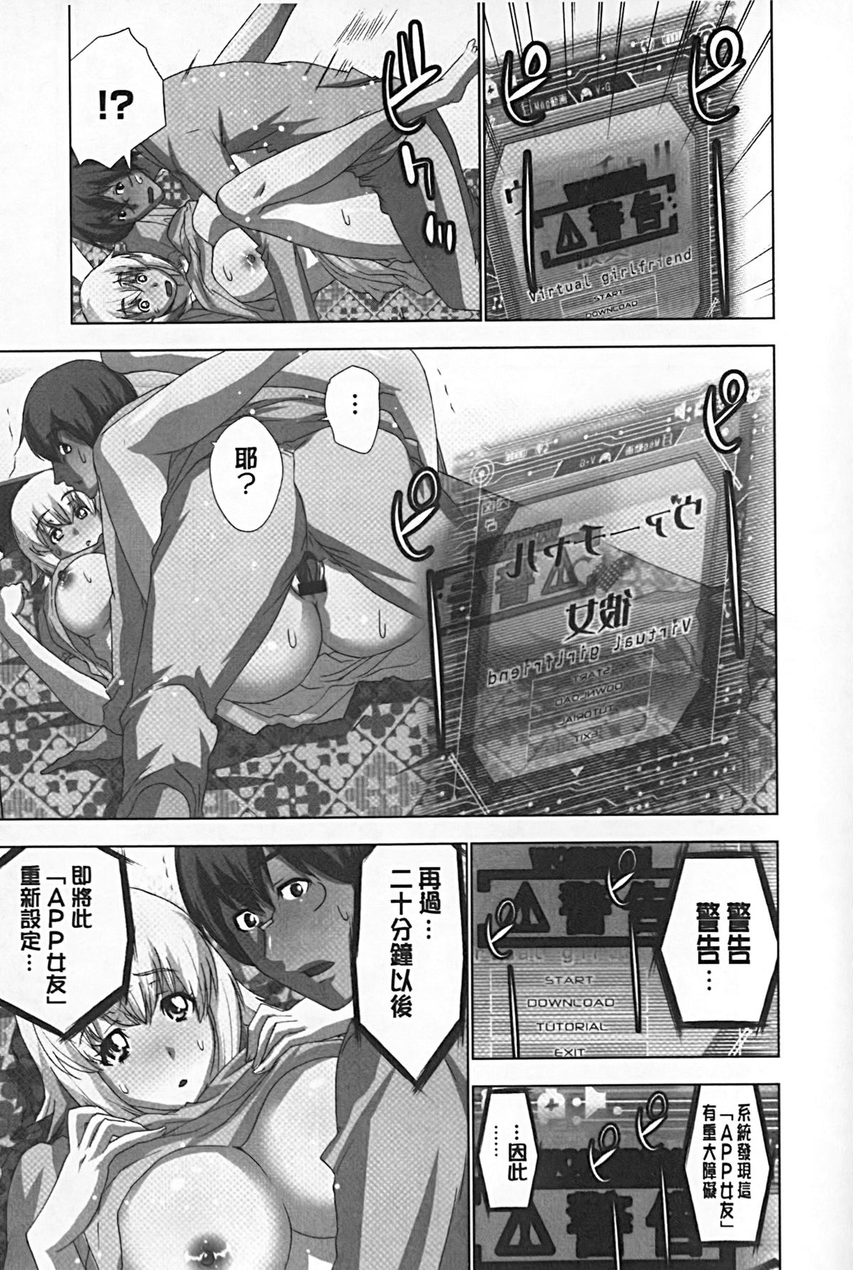 [葵抄] 妄想アプリでxxxなプレイしてみた [中国翻訳]