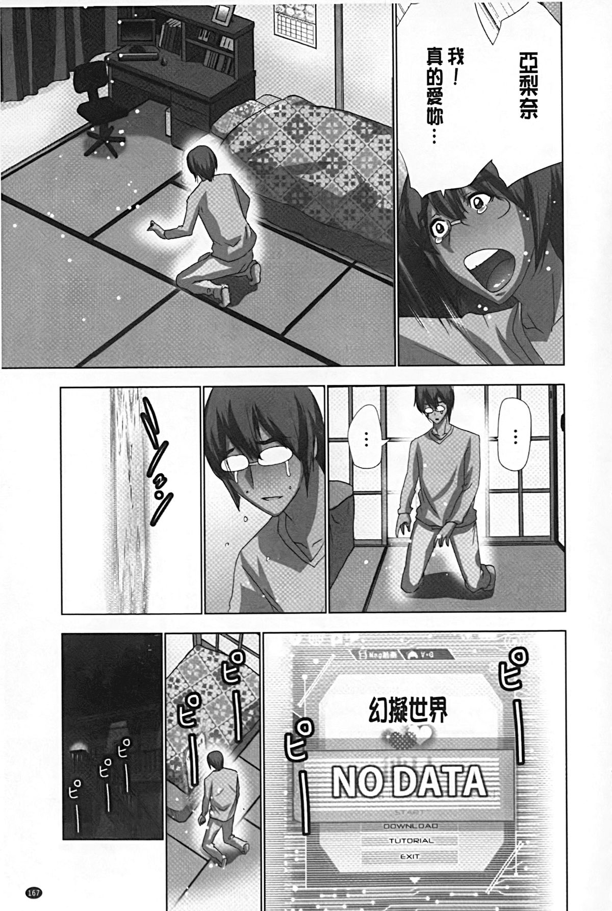 [葵抄] 妄想アプリでxxxなプレイしてみた [中国翻訳]