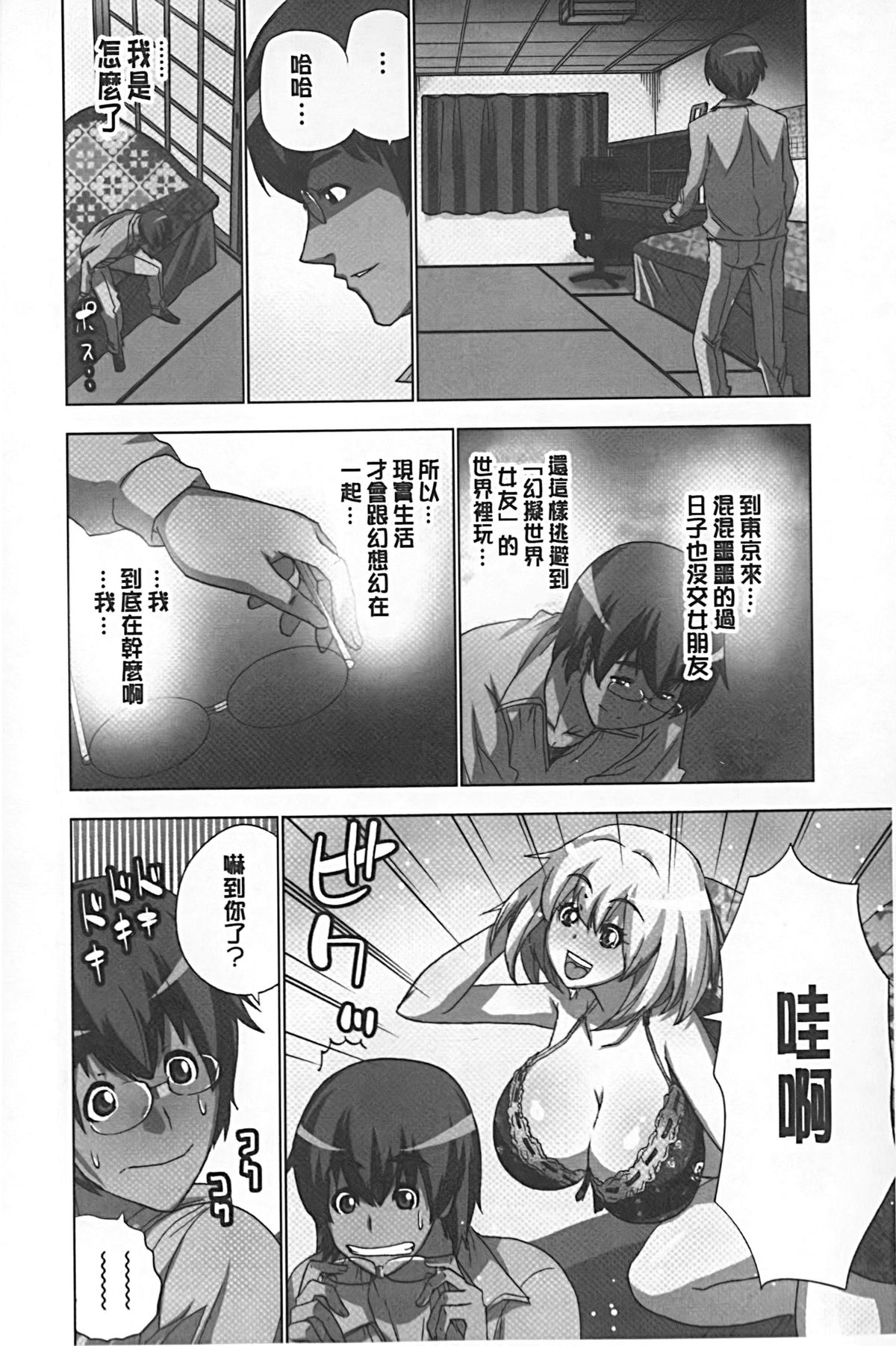 [葵抄] 妄想アプリでxxxなプレイしてみた [中国翻訳]