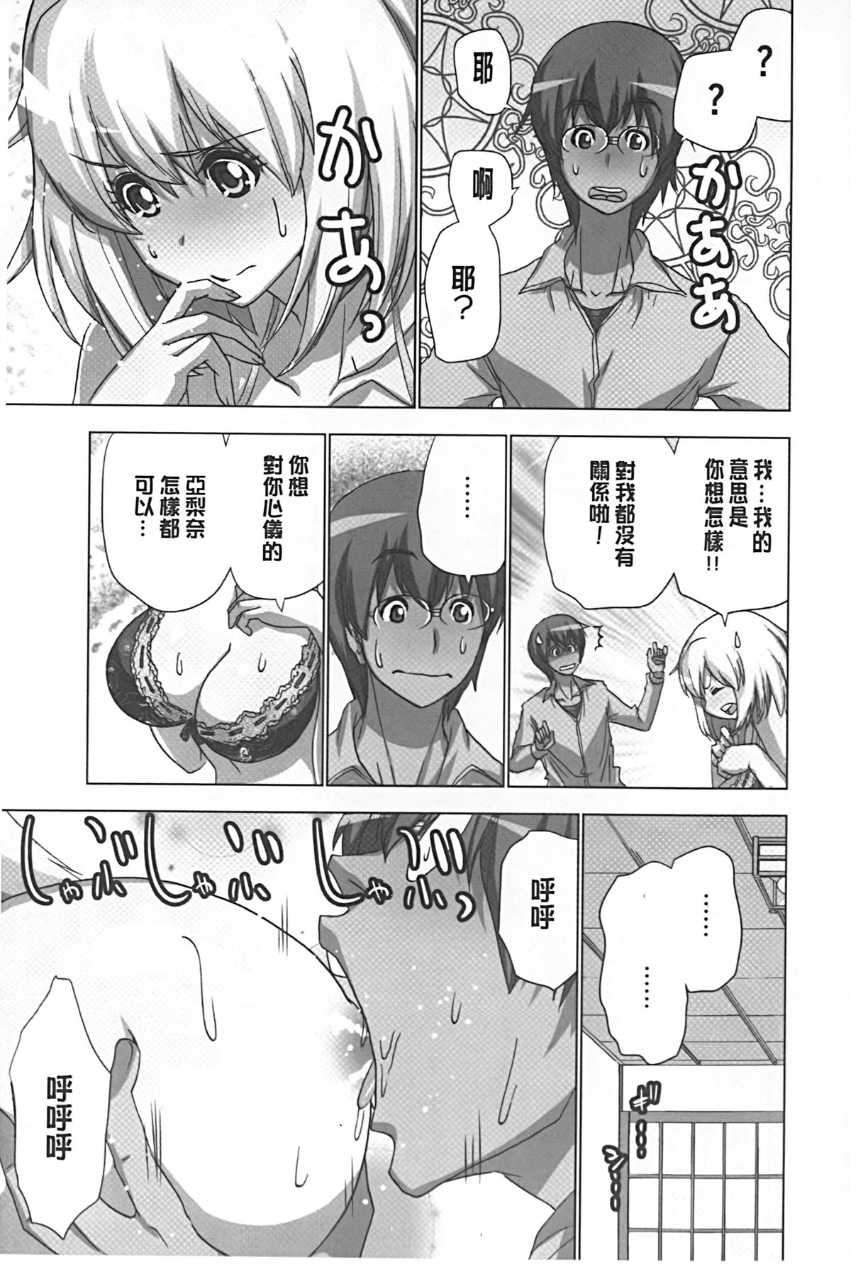 [葵抄] 妄想アプリでxxxなプレイしてみた [中国翻訳]