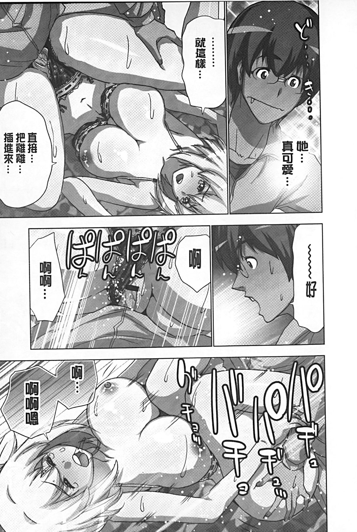 [葵抄] 妄想アプリでxxxなプレイしてみた [中国翻訳]