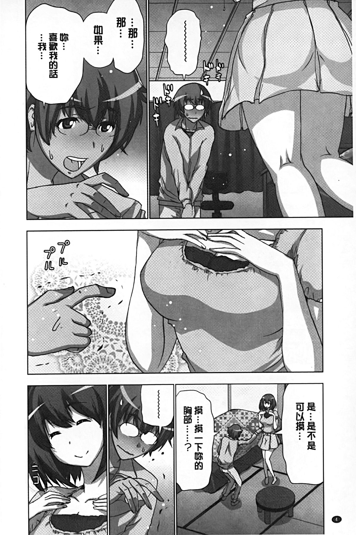 [葵抄] 妄想アプリでxxxなプレイしてみた [中国翻訳]