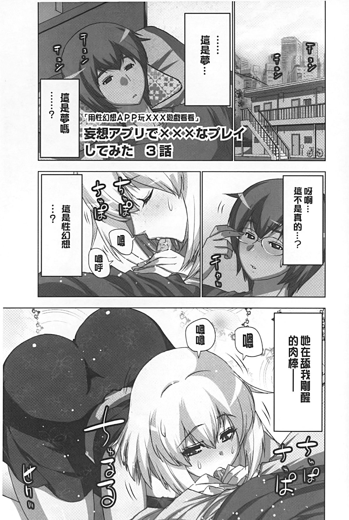 [葵抄] 妄想アプリでxxxなプレイしてみた [中国翻訳]