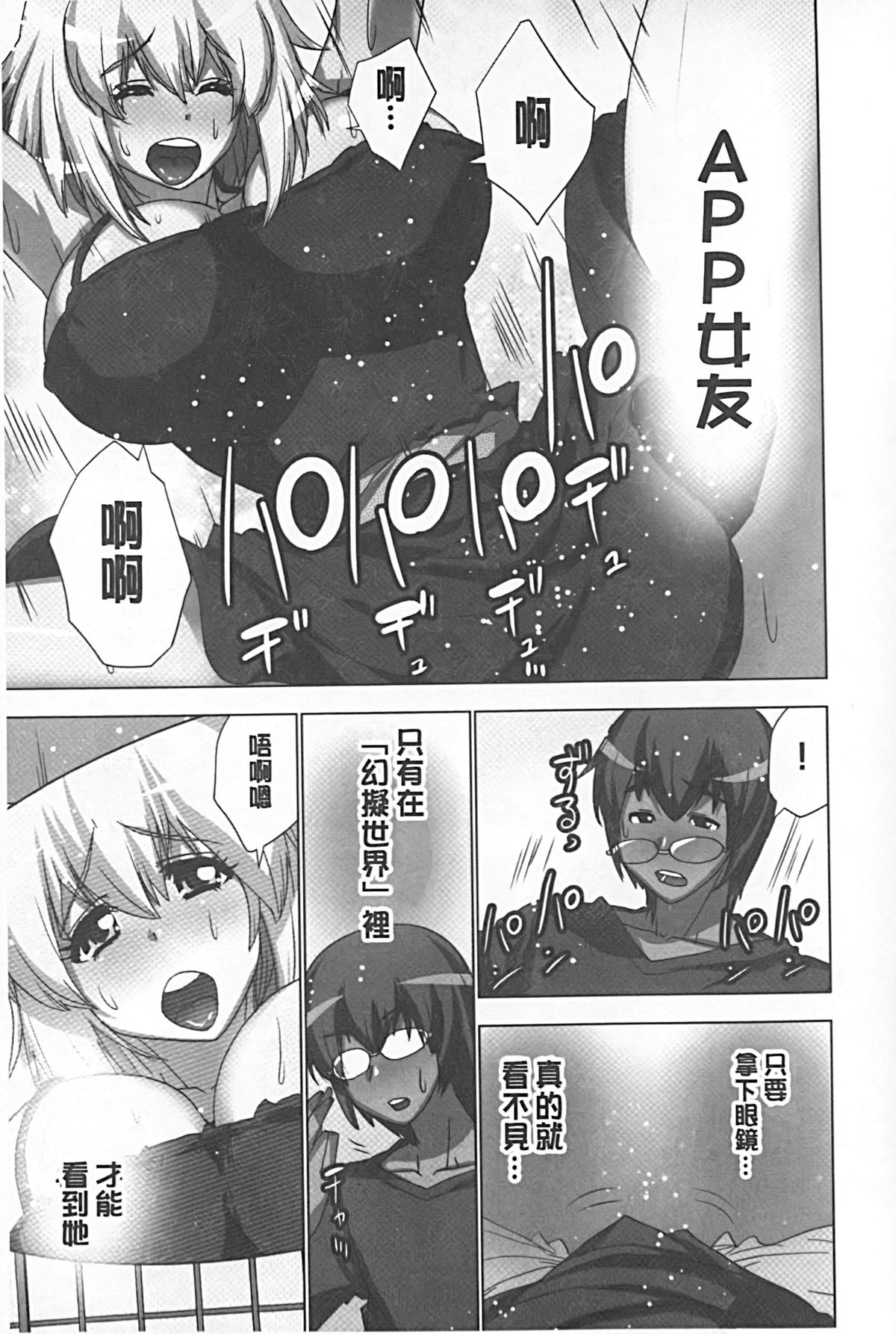 [葵抄] 妄想アプリでxxxなプレイしてみた [中国翻訳]