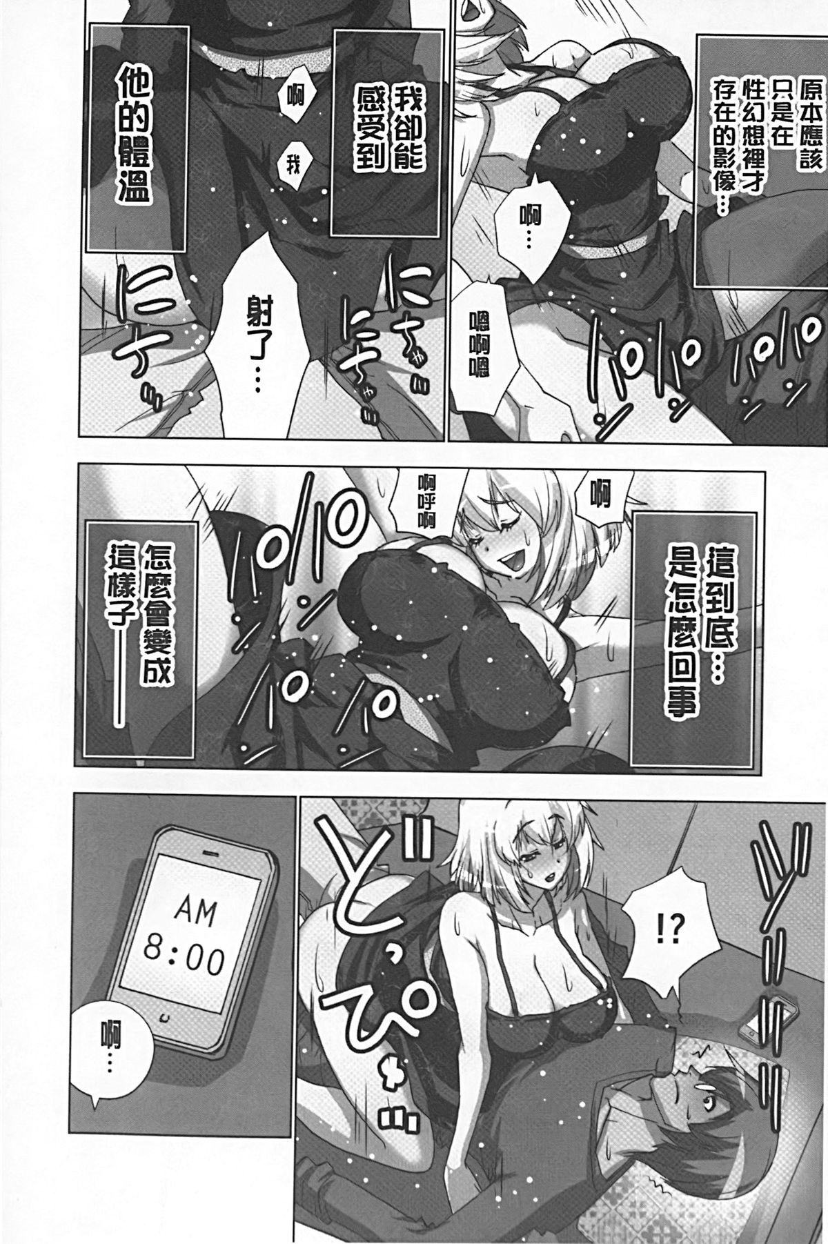 [葵抄] 妄想アプリでxxxなプレイしてみた [中国翻訳]