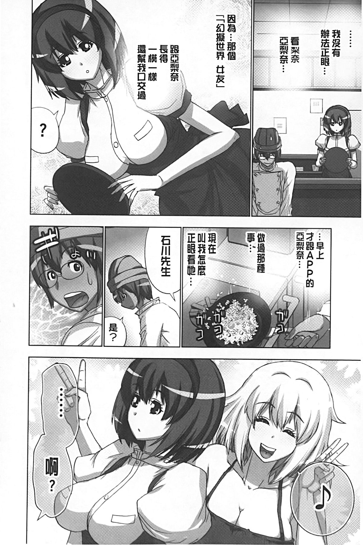 [葵抄] 妄想アプリでxxxなプレイしてみた [中国翻訳]