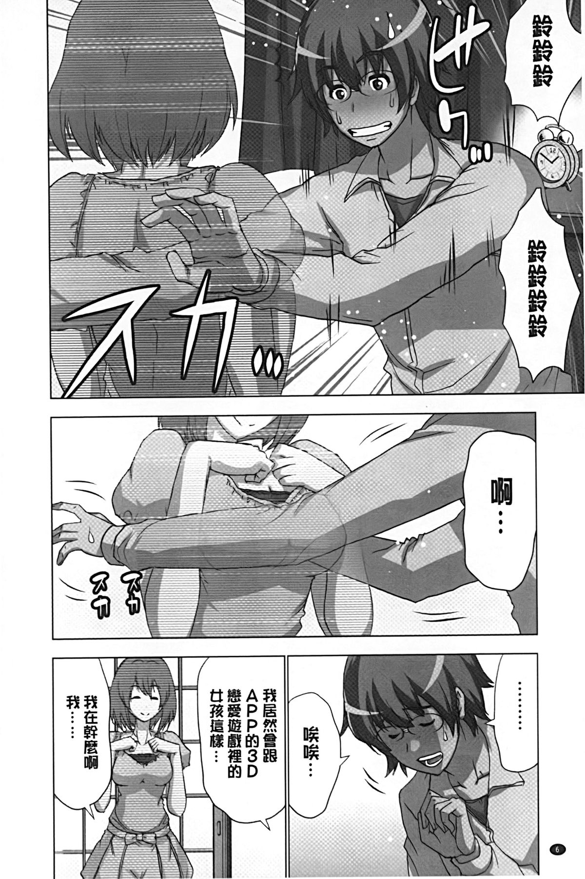 [葵抄] 妄想アプリでxxxなプレイしてみた [中国翻訳]