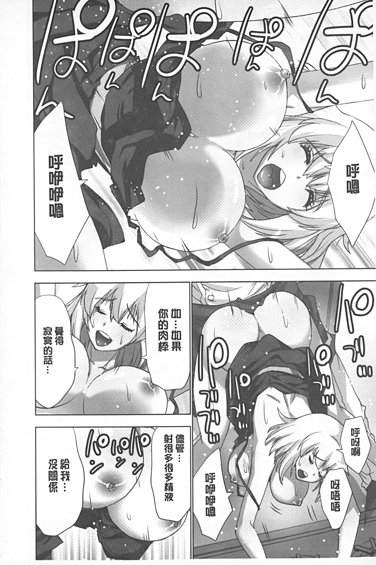 [葵抄] 妄想アプリでxxxなプレイしてみた [中国翻訳]