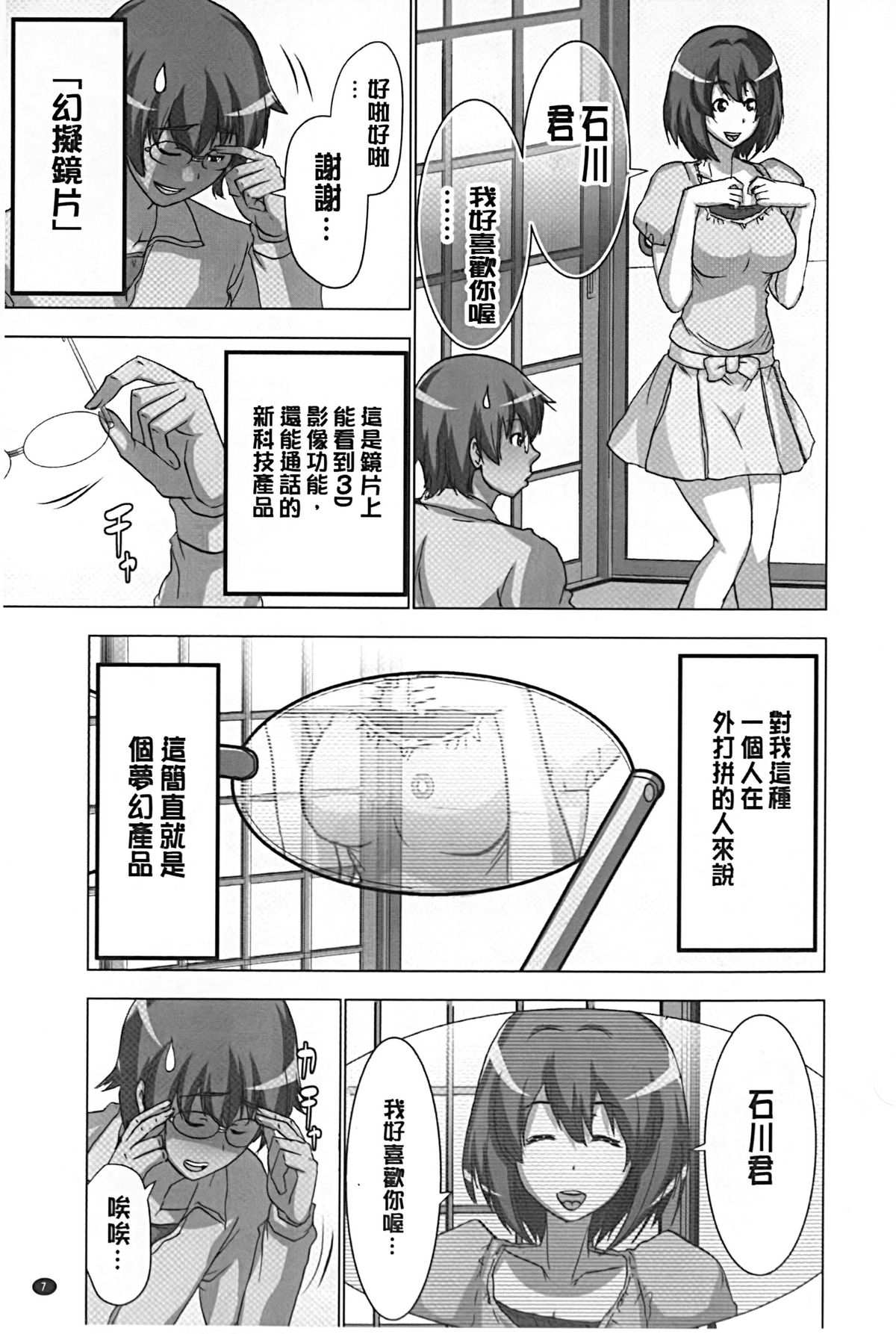 [葵抄] 妄想アプリでxxxなプレイしてみた [中国翻訳]