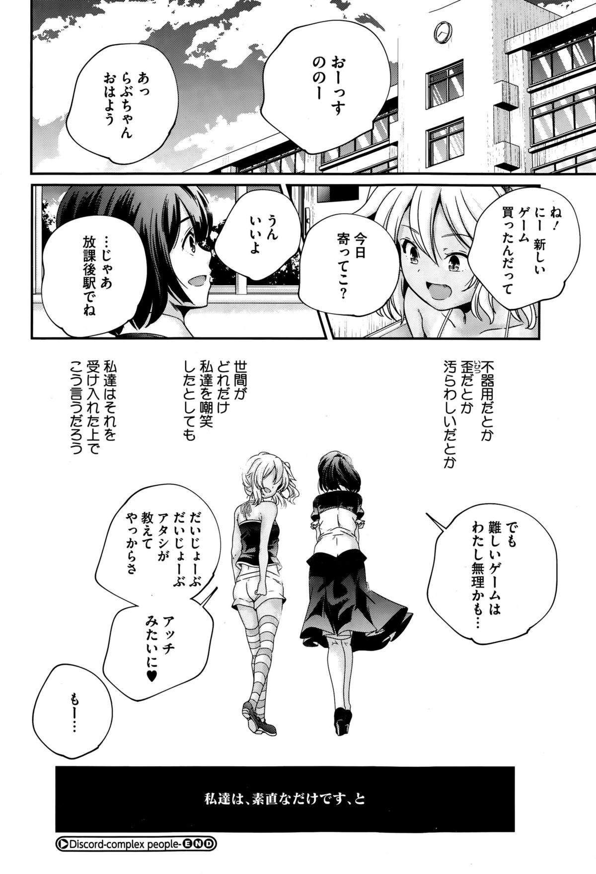 [山崎かずま] Discord -complex people-