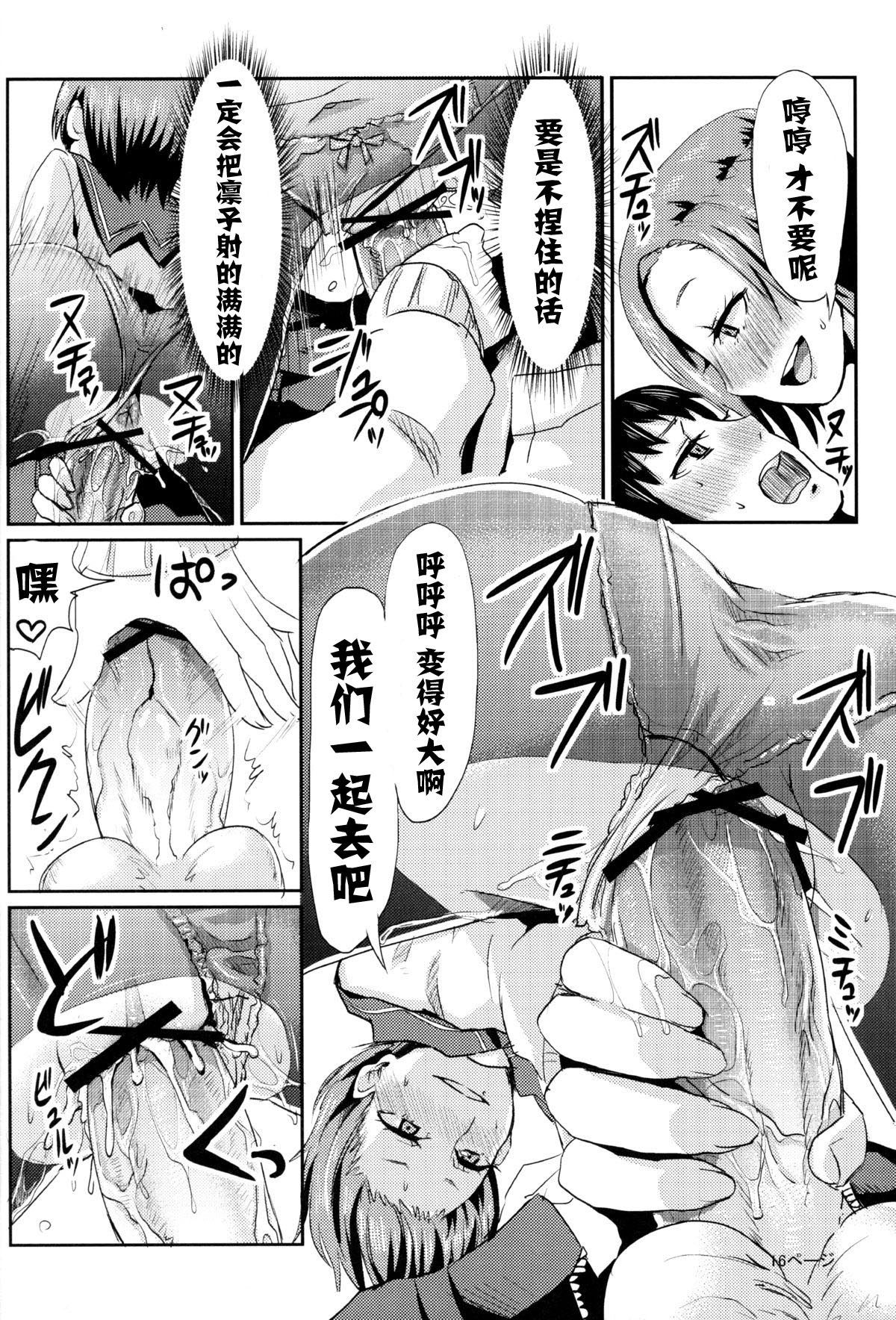 (COMIC1☆6) [40デニール (ホメ子)] 凛子の放課後おしおき (ラブプラス) [中国翻訳]