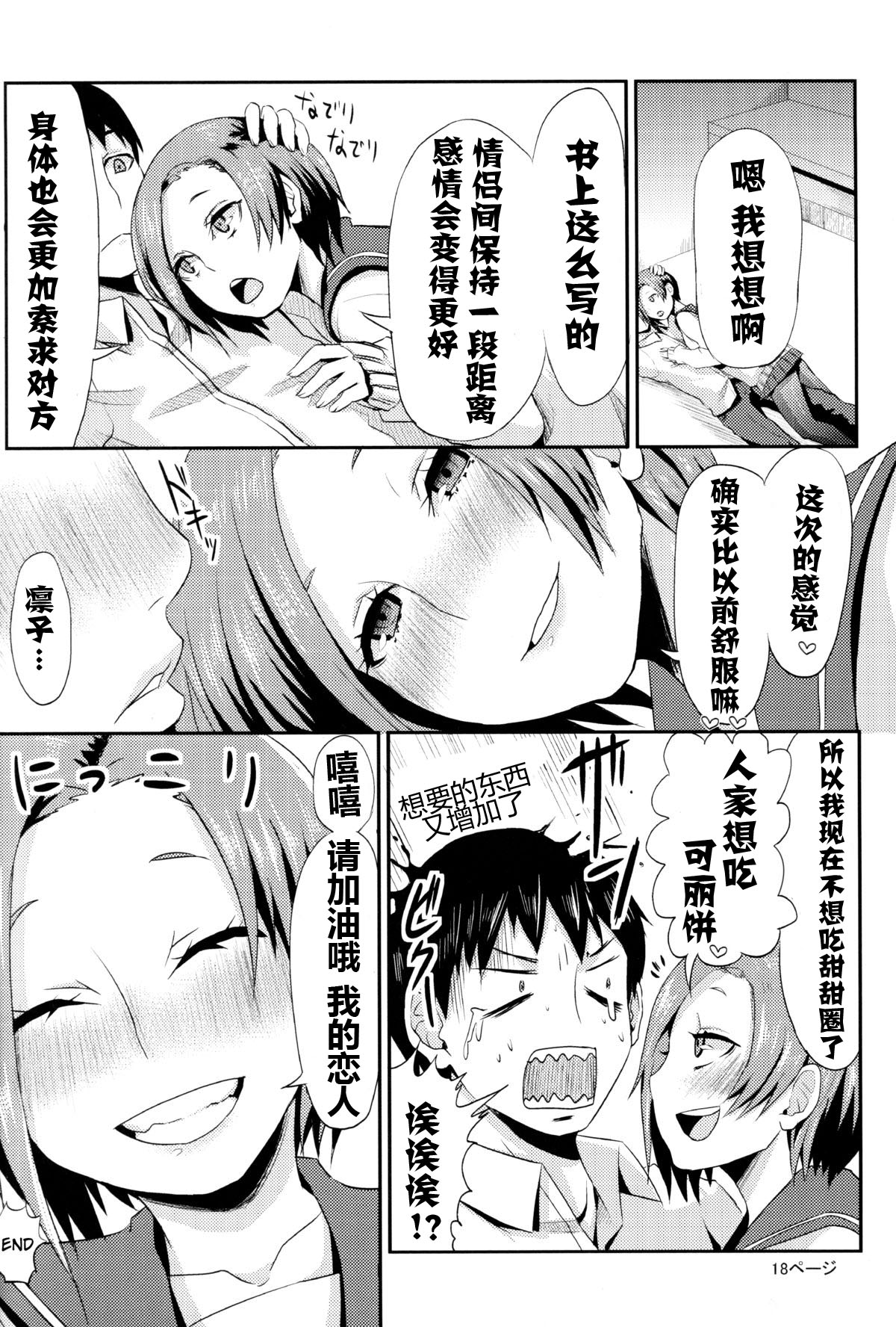 (COMIC1☆6) [40デニール (ホメ子)] 凛子の放課後おしおき (ラブプラス) [中国翻訳]